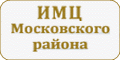 ИМЦ Московского района